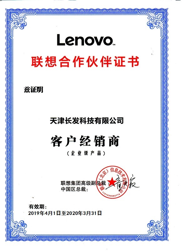 長發(fā)科技簽約聯(lián)想企業(yè)級產(chǎn)品客戶經(jīng)銷商