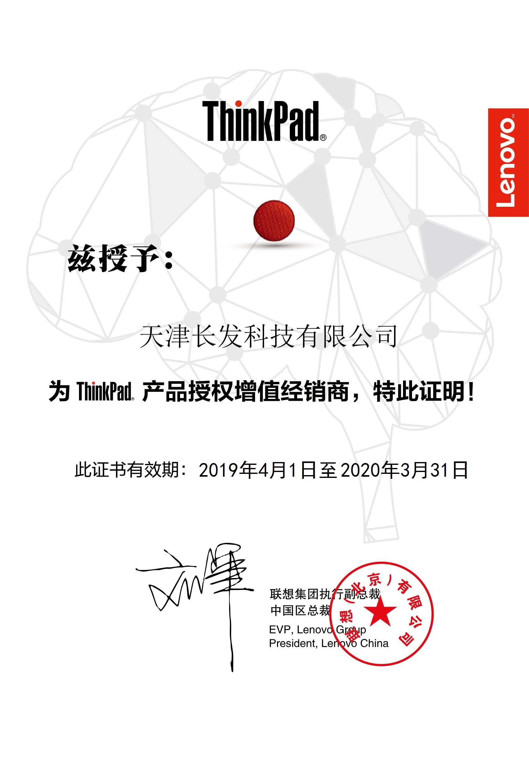 THINK產(chǎn)品授權(quán)增值經(jīng)銷商