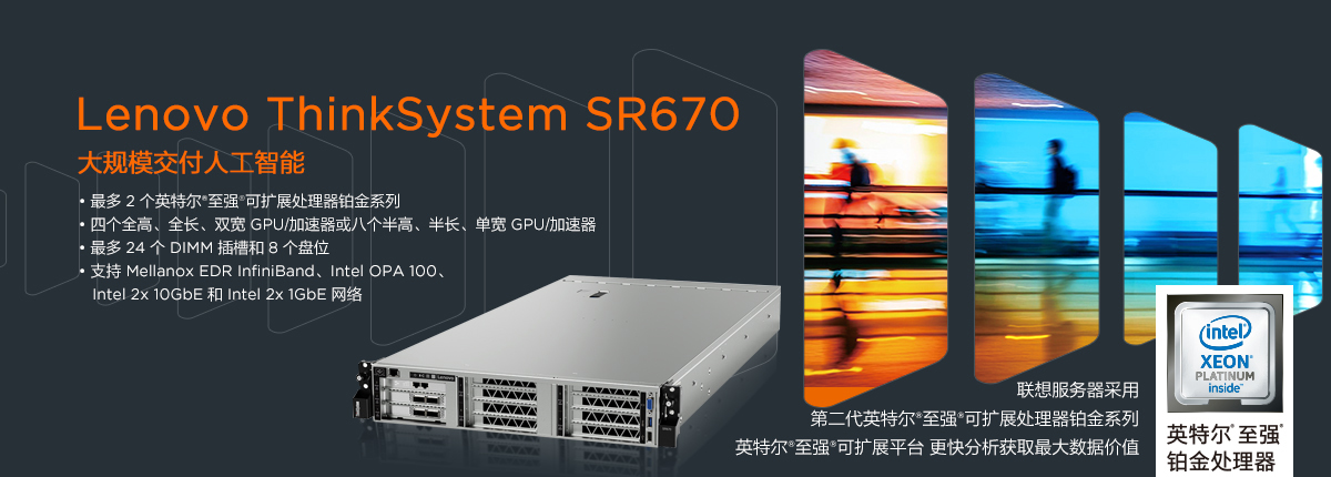 聯(lián)想ThinkSystem SR670  機(jī)架式服務(wù)器