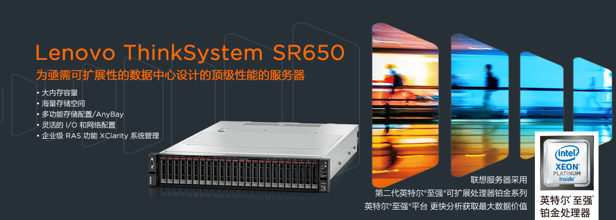 聯(lián)想ThinkSystem SR650 機(jī)架式服務(wù)器