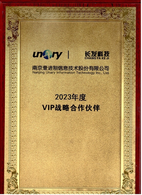 壹進(jìn)制VIP戰(zhàn)略合作伙伴