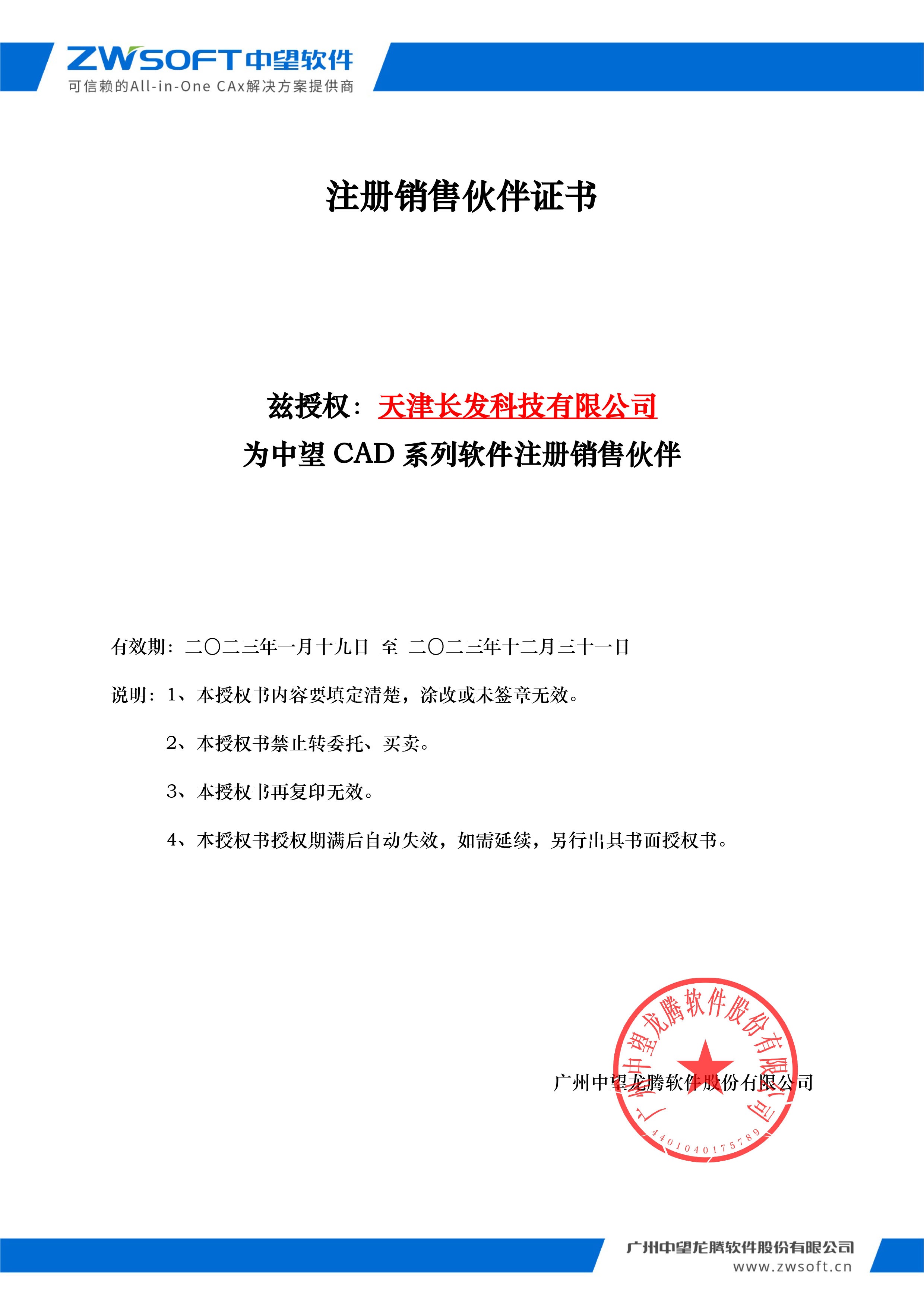 中望CAD系列軟件注冊(cè)銷售伙伴