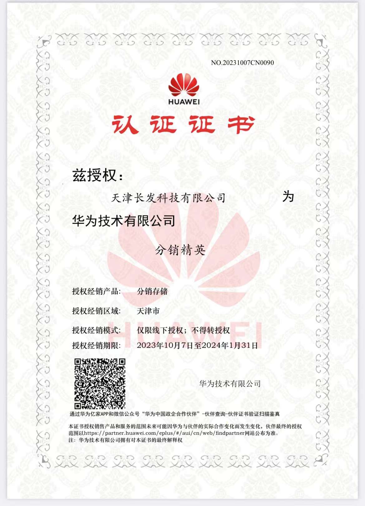 華為政企存儲類產(chǎn)品分銷精英