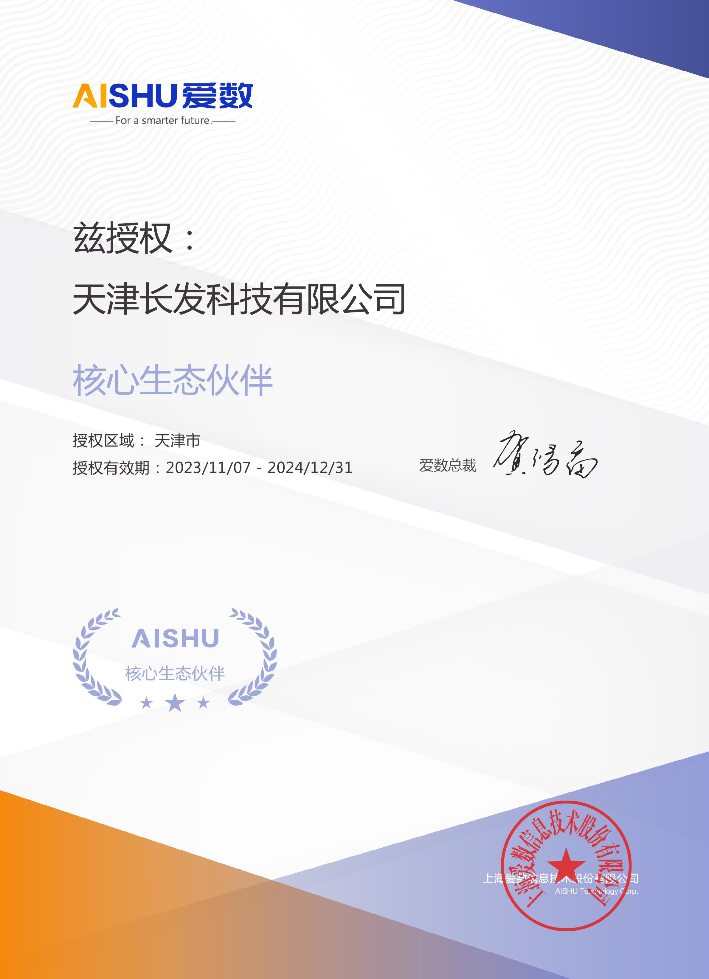 攜手愛數(shù) 賦能成長 聚勢共贏